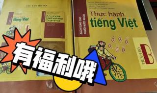 越南语学习 越南语学习