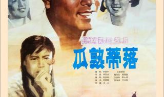 中国老电影 中国老电影